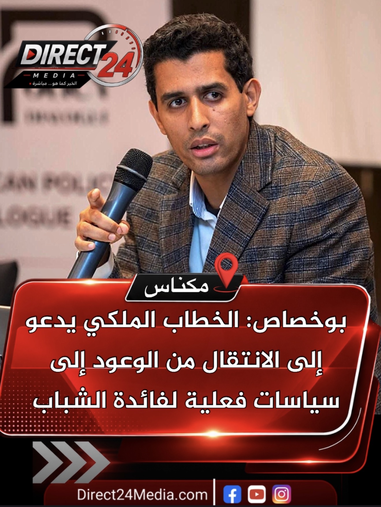 بوخصاص: الخطاب الملكي يدعو إلى الانتقال من الوعود إلى سياسات فعلية لفائدة الشباب